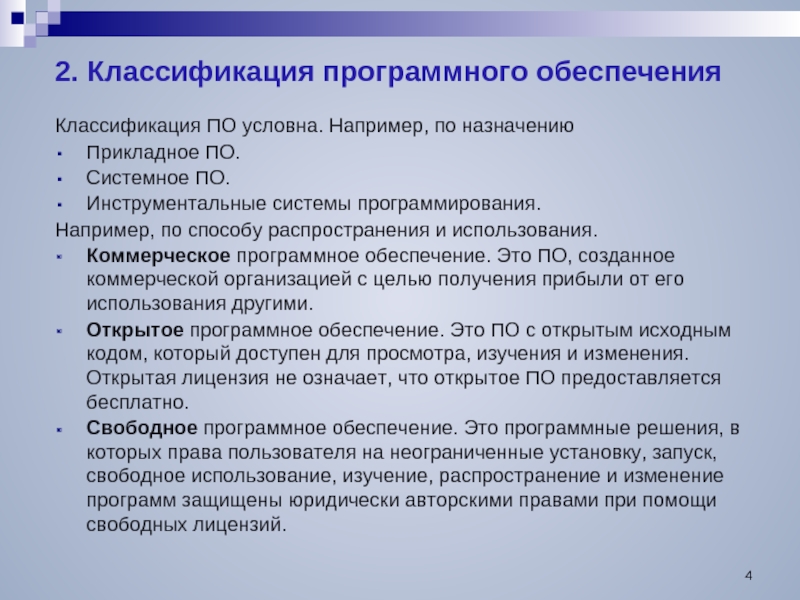 Реферат: Прикладное программное обеспечение понятие и сущность