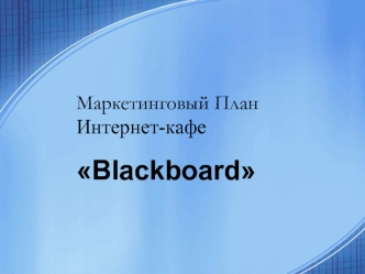 Blackboard