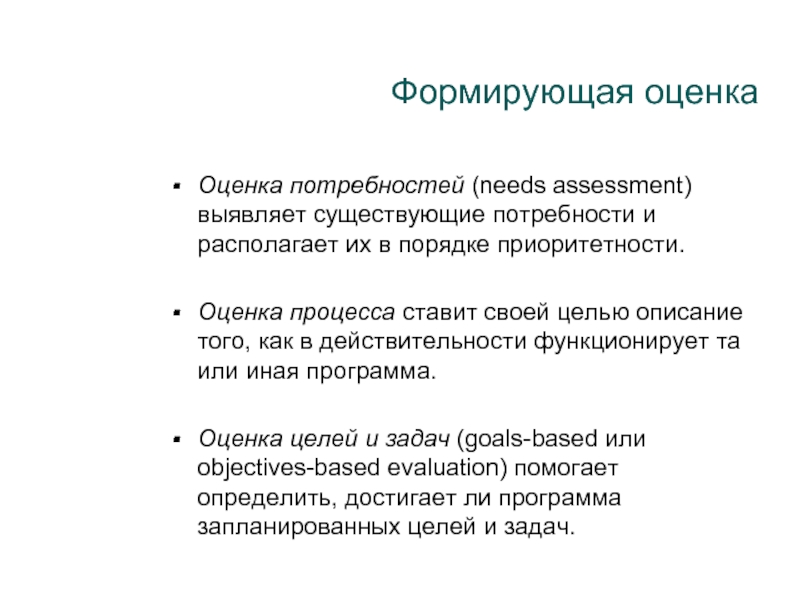 Оценка в целом. Оценка. Формирующее оценивание Assessment. Оценка оценщиками. Оценка один.