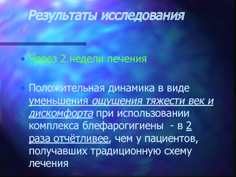 В виде уменьшения. Динамика лечения. Тяжесть в веках причины. Ощущение тяжести в веках.