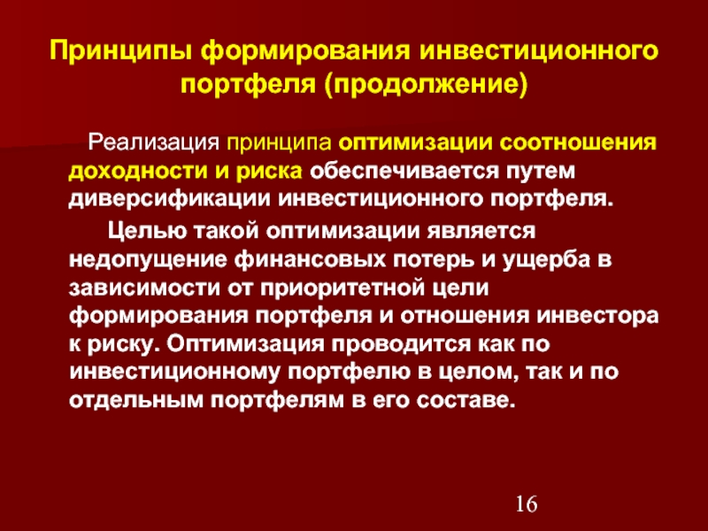 Временная оптимизация инвестиционных проектов