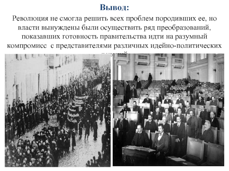 Россия после 1905. Вывод революции 1917. Вывод революции 1917 года. Вывод революции 1905-1907. Октябрьская революция вывод.