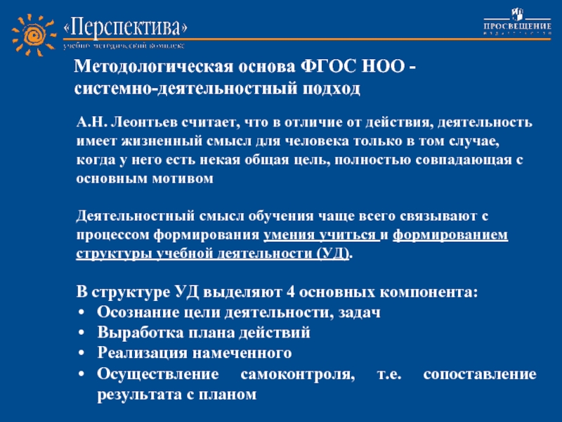 Методологические основы начального общего образования. Методологические подходы ФГОС НОО. Методологическая основа ФГОС. Методическая и методологическая разница. Методологическая основа ФГОС НОО.