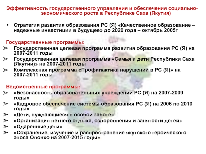 Управление образования республика саха якутия