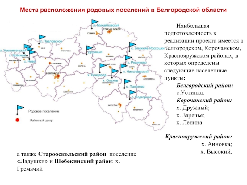 Карта родовых поселений россии