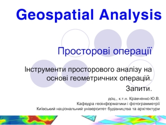 Просторові операції. Інструменти просторового аналізу на основі геометричних операцій