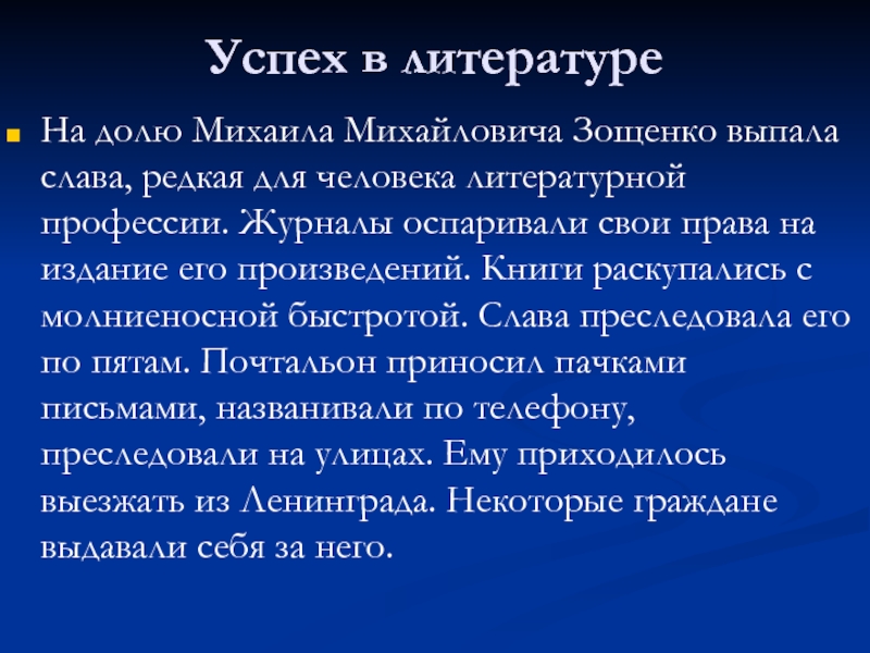 М зощенко биография презентация 3 класс