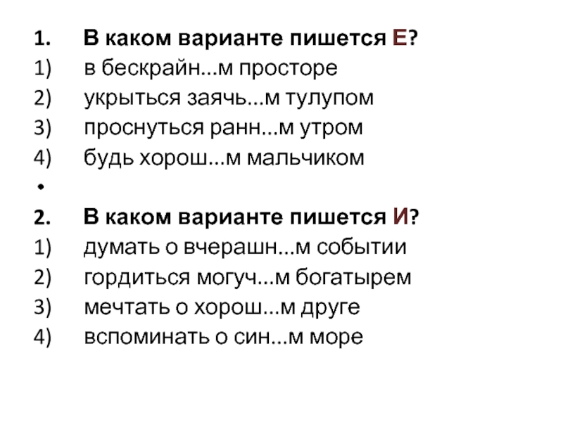 Манящие как пишется. Приемлемый вариант как пишется. Как пишется вариант.