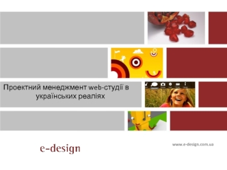 Проектний менеджмент web-студії в українських реаліях