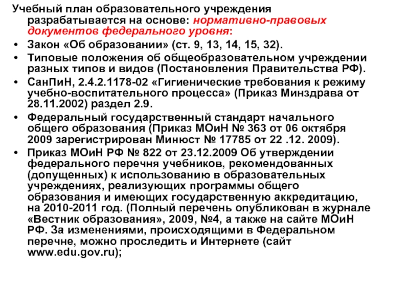 Индивидуальный учебный план закон об образовании