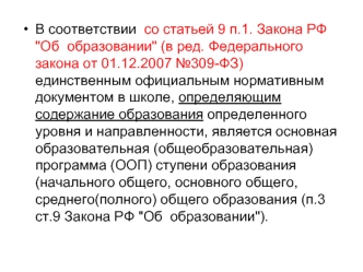 В соответствии  со статьей 9 п.1. Закона РФ 