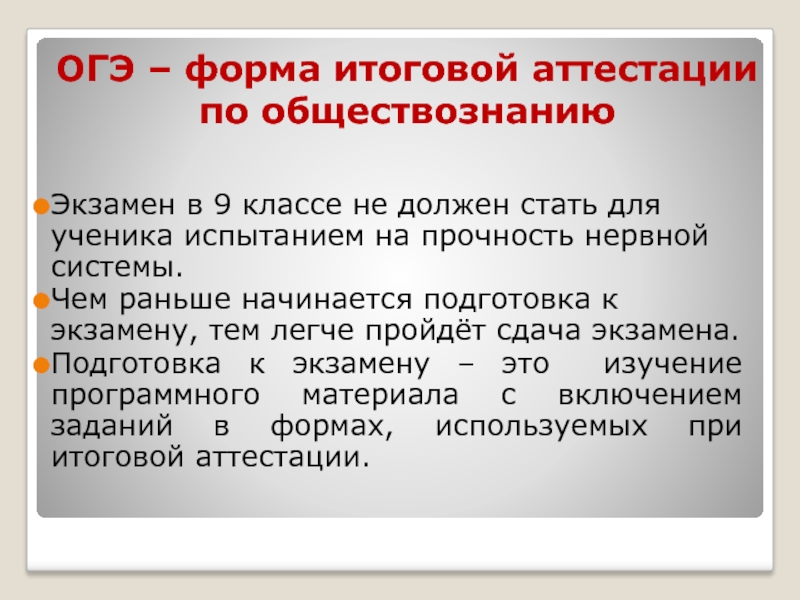 Готовимся к экзамену обществознание 10 класс