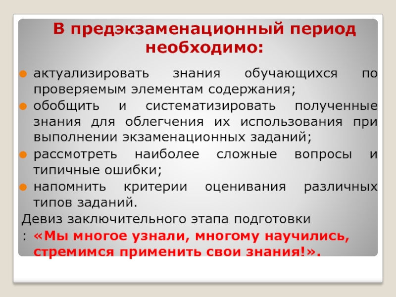 Причины предэкзаменационного стресса. Предэкзаменационный стресс и пути его преодоления. Программа предэкзаменационной подготовки. Предэкзаменационный как пишется.