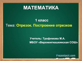 МАТЕМАТИКА