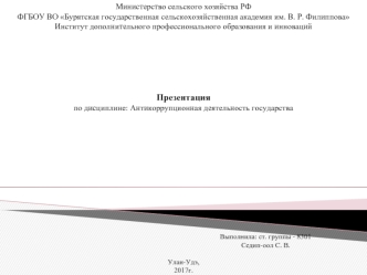 Правовой мониторинг как средство повышения эффективности борьбы с коррупцией