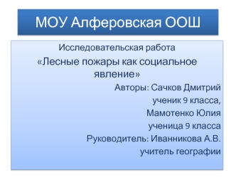 МОУ Алферовская ООШ