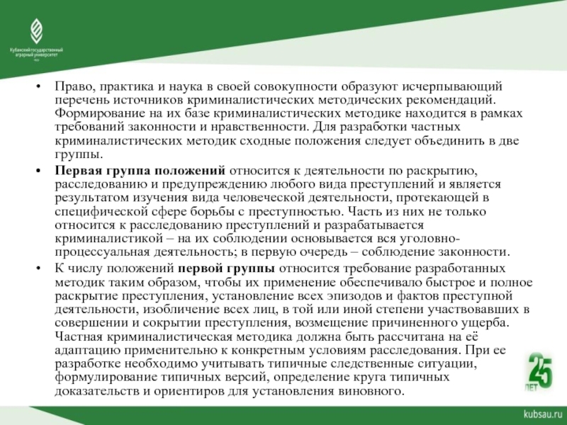 Реферат: Криминалистическая методика расследования отдельных видов преступлений