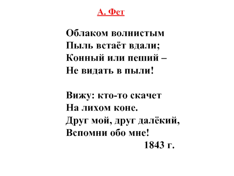 Облаком волнистым фет анализ