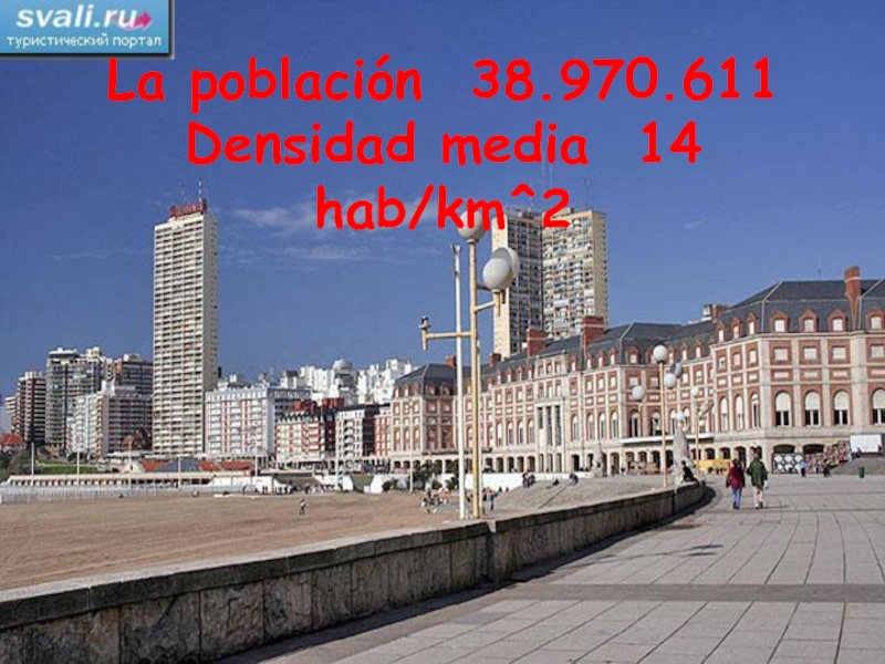 La población 38.970.611 Densidad media 14 hab/km^2