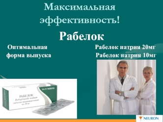 Рабелок
Оптимальная                              Рабелок натрия 20мг
   форма выпуска                            Рабелок натрия 10мг