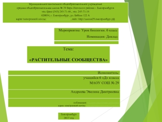 Растительные сообщества-2