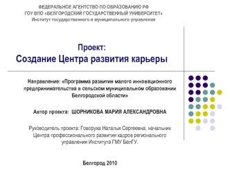 Проект:Создание Центра развития карьеры