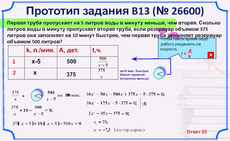 Первая труба пропускает на 2 литра