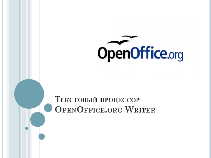 Текстовый процессор openoffice. Текстовый процессор writer.