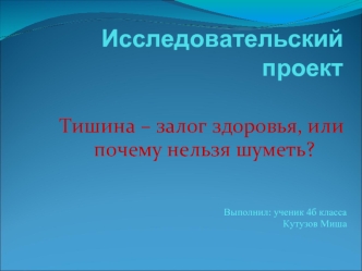 Исследовательский проект