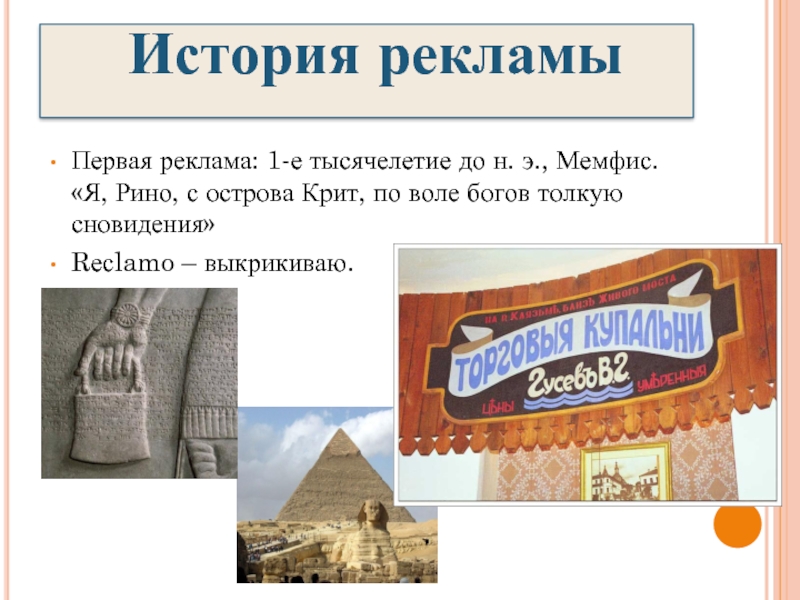 История рекламы картинки