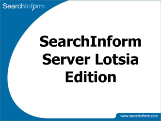 SearchInform Server Lotsia Edition