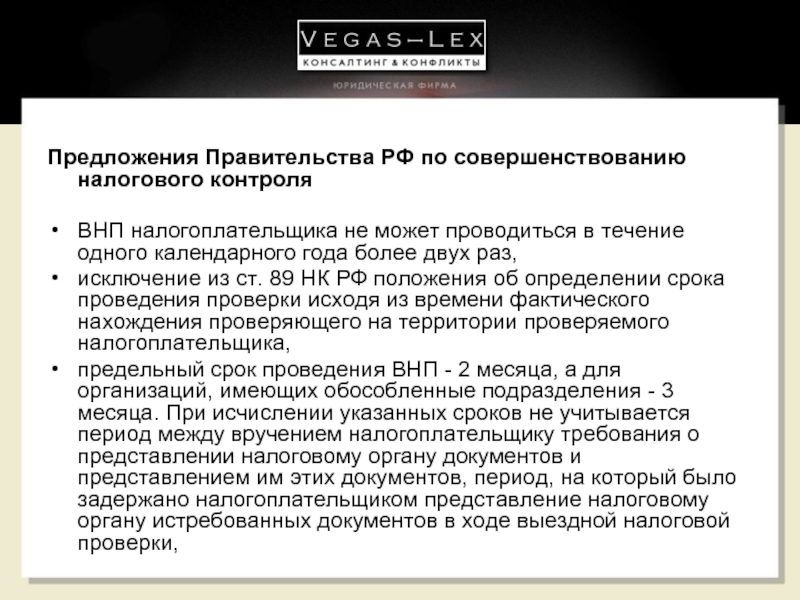 Правительство предложения. Требование налогоплательщику. Выводы налоговых органов по ВНП. Обязанности налогоплательщика при налоговом мониторинге. Эссе по налоговому праву.