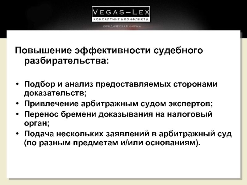 Привлечь доказательство. Налоговые споры арбитраж. Классификация налоговых споров в арбитражном суде. Вопросы доказывания в налоговых спорах. Эффективность судебного порядка.