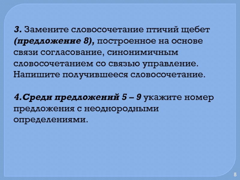 Замените словосочетание ветка ели построенное на основе