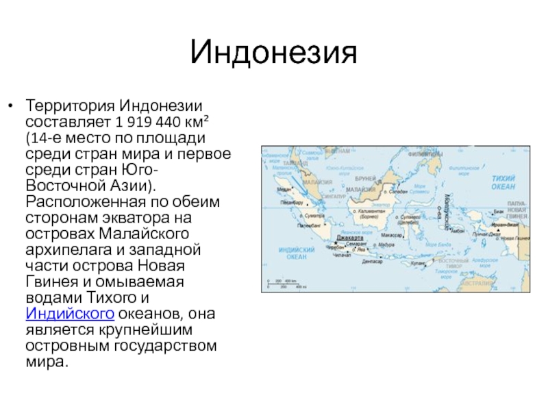 Страны юго восточной азии индонезия 7 класс география презентация