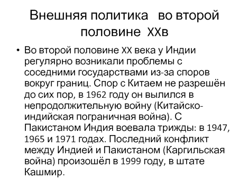 Индия во второй половине 20 века начале 21 века презентация 11 класс