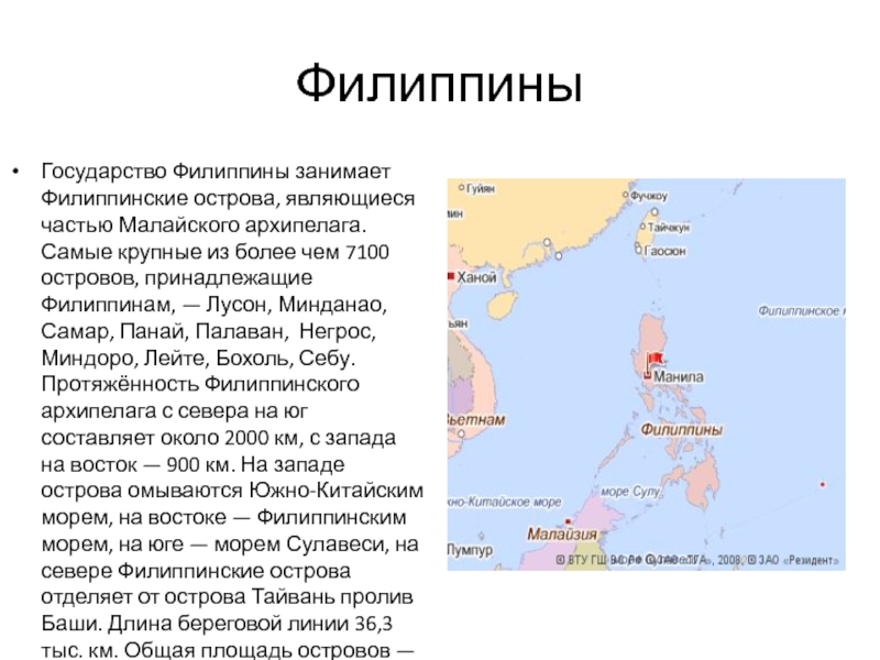 План описания страны филиппины 7 класс по плану