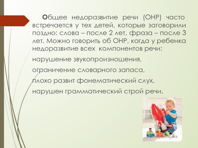 Общее недоразвитие ребенка. Ребенок поздно заговорил. Почему дети поздно начинают говорить. Ребёнок поздно заговорил последствия. У кого ребенок заговорил после 2 лет форум.