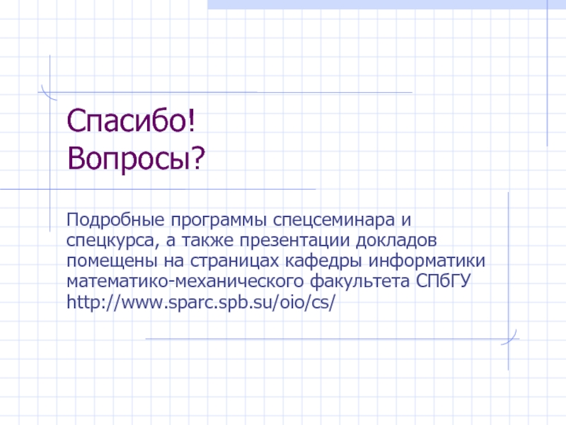 Поподробнее про программу. Поподробнее про программу