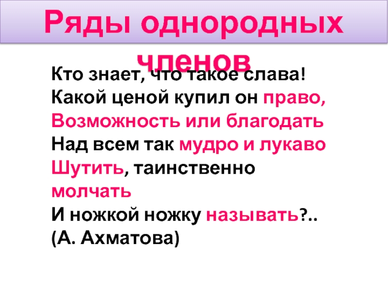 Слава это определение. Слава это определение для сочинения и комментарий.