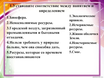 Охранять природу – значит охранять жизнь