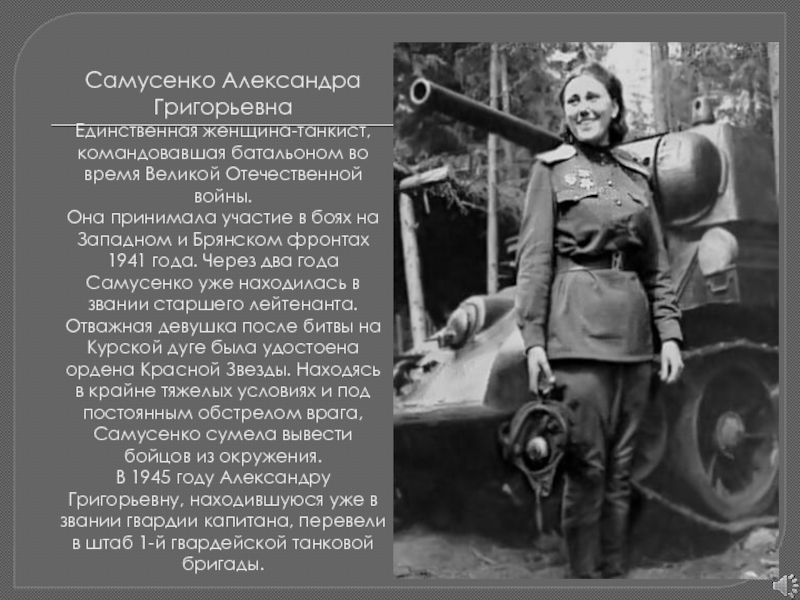 Презентация о женщинах на войне 1941 1945