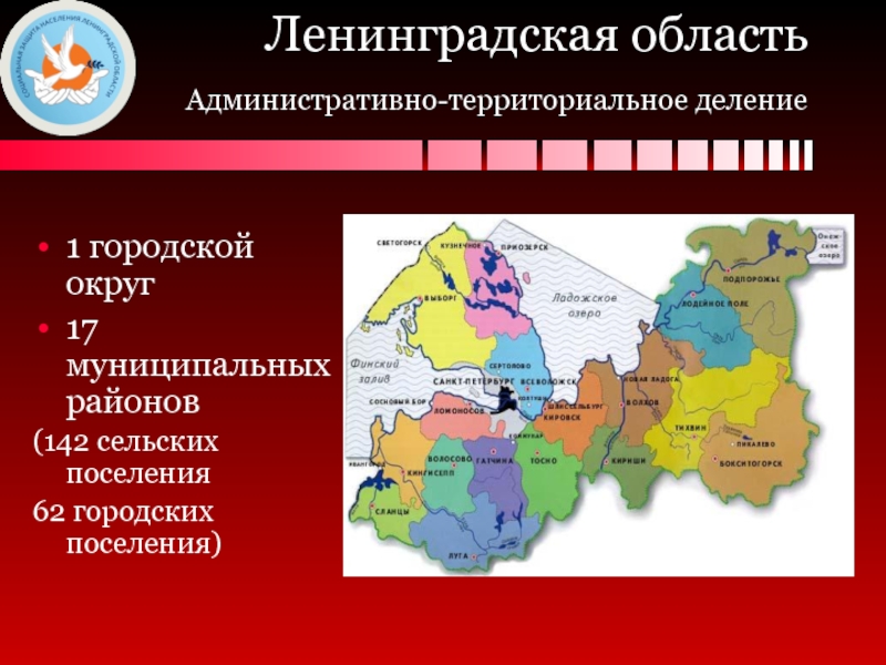 Главная административная единица в 17. Административно-территориальное деление. Административный центр Ленинградской области. Административные районы Ленинградской области. Административно-территориальное деление Ленинградской области.