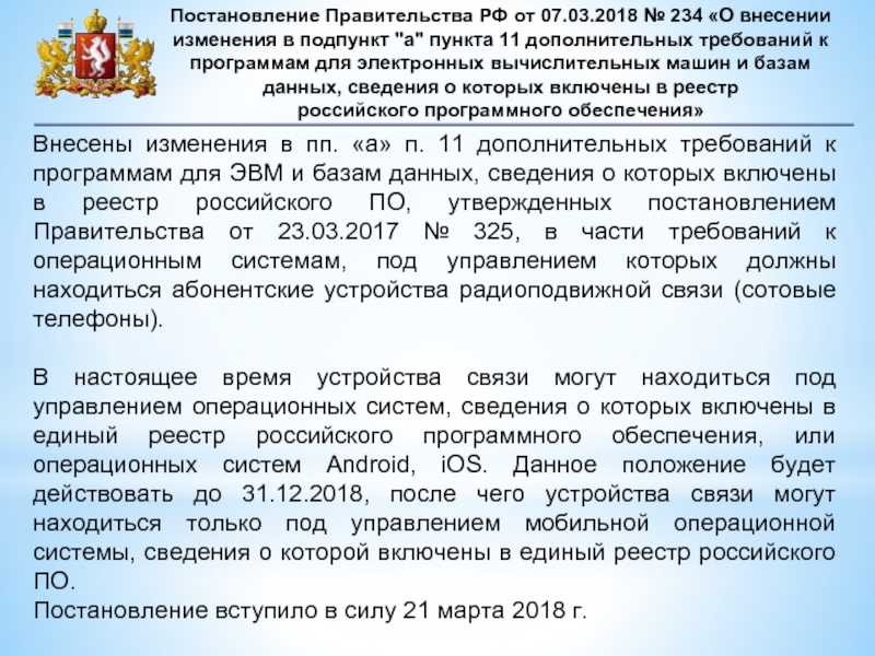 Постановления правит. Внесение изменений в пункт постановления. Пункт подпункт. Пункт подпункт в постановлении. Структура постановления правительства.