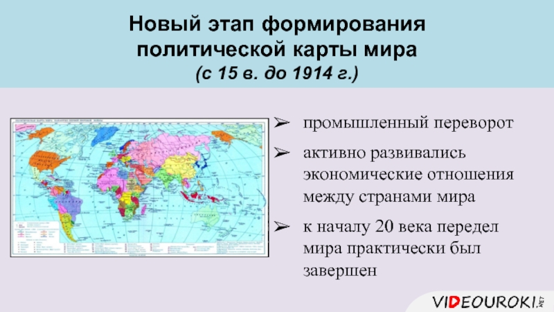 Как формировалась политическая карта европы