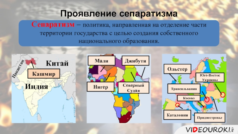 Качественные изменения на карте. Влияние международных отношений на политическую карту. Влияние международных отношений на политическую карту мира. Влияние международных отношений на политическую карту мира 10 класс. Международные отношения и их влияние на политическую карту.