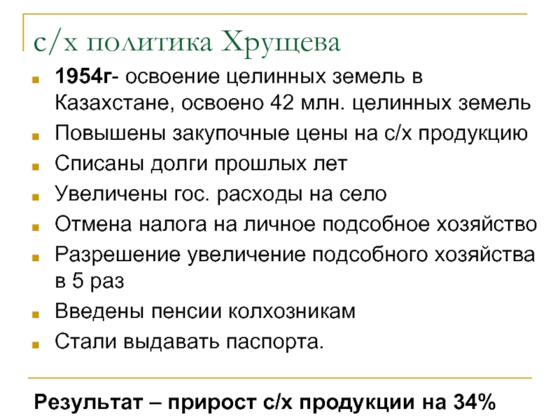 Политика хрущева кратко. Политика Хрущева. Внутренняя политика Хрущева. Внутренняя и внешняя политика Хрущева. Внутренняя и внешняя политика Хрущева таблица.