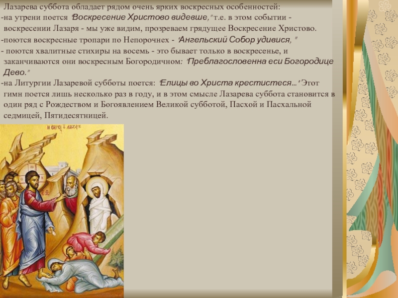 Воскресение христово видевше с ударениями. Лазарева суббота. Тропарь Лазаревой субботы. Лазарева суббота Тропарь и кондак. Лазарева суббота молитва.