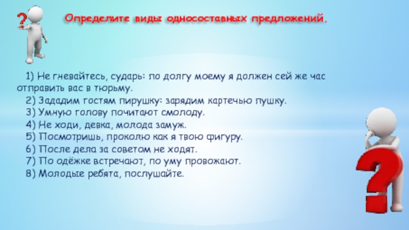 Найдите среди предложений односоставное. Умную голову почитают смолоду вид предложения. Умную голову почитают смолоду вид односоставного предложения. Умную голову почитают смолоду дело словом. Не гневайтесь.