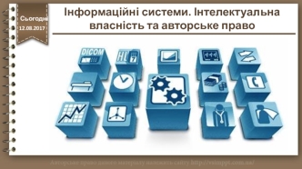 Інформаційні системи. Інтелектуальна власність та авторське право